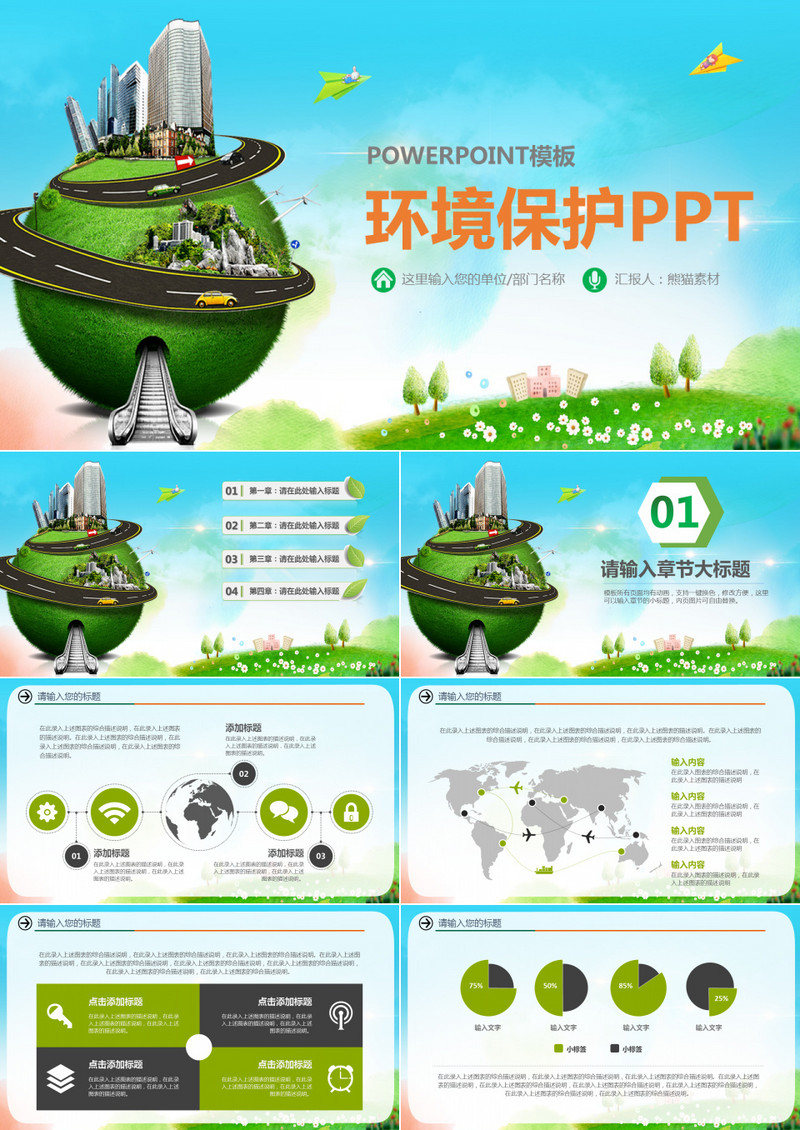 绿色环保ppt模板