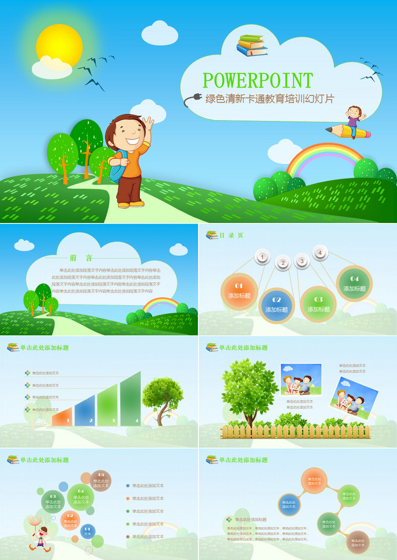 绿色清新卡通儿童教育培训PPT模板