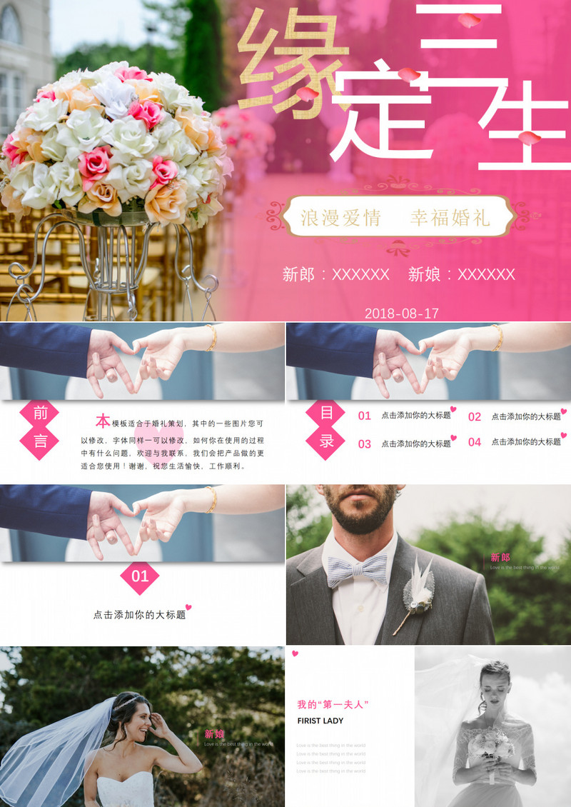 浪漫七夕婚礼策划活动策划浪漫电子相册PPT模板