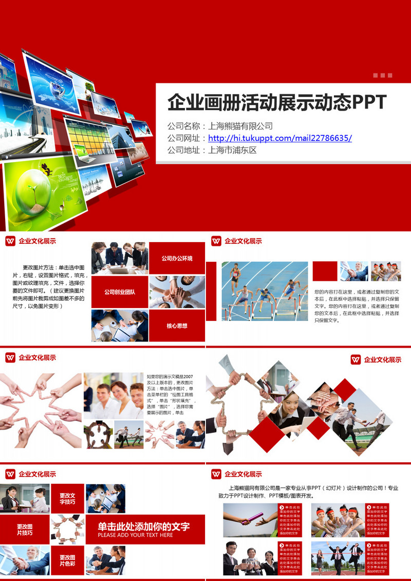 企业宣传画册活动展示动态PPT模板