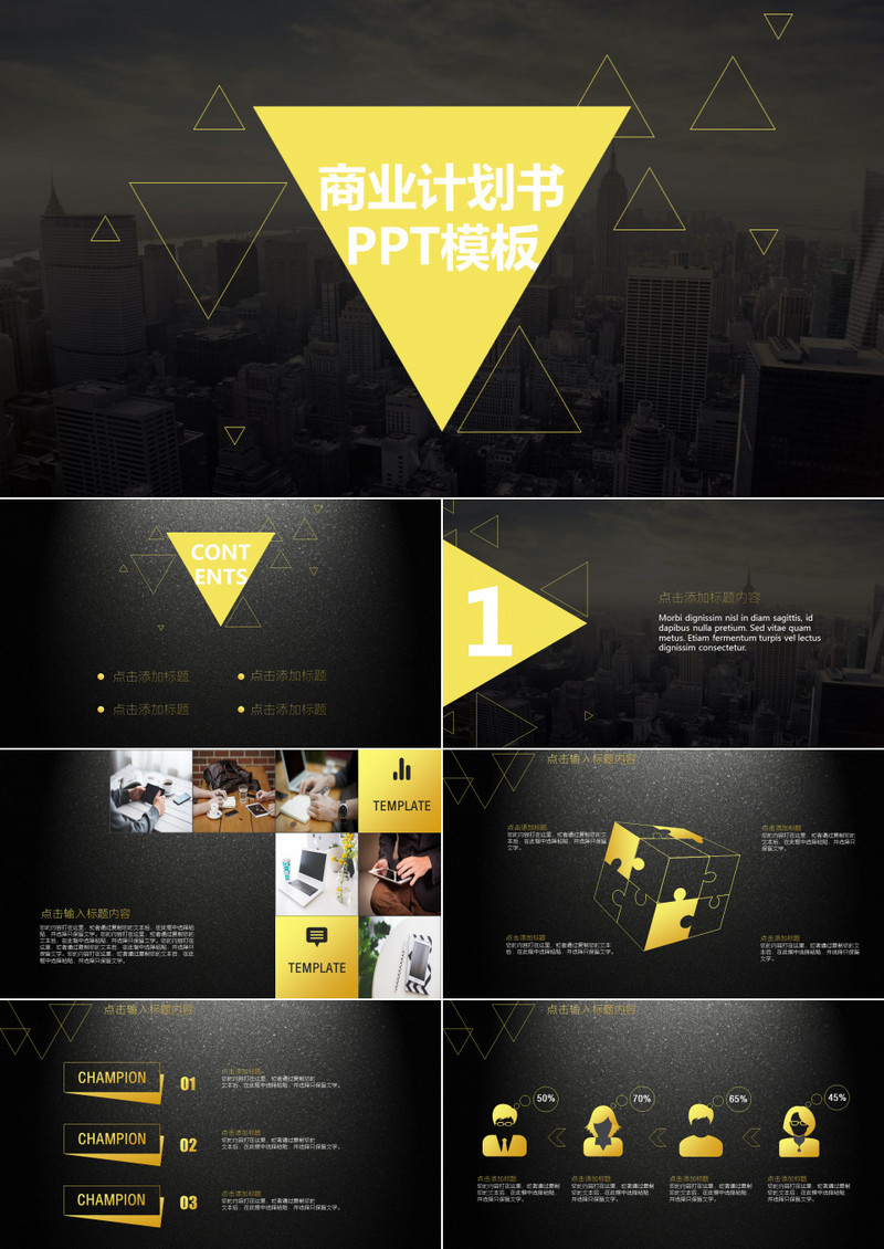 黑黄撞色创意三角商业计划书ppt模板