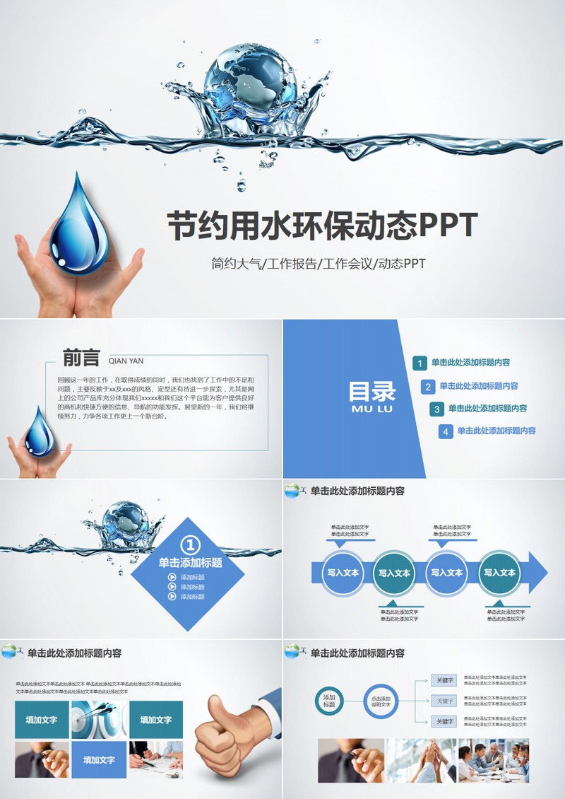 低碳节能环保水之源节约用水工作报告PPT模板