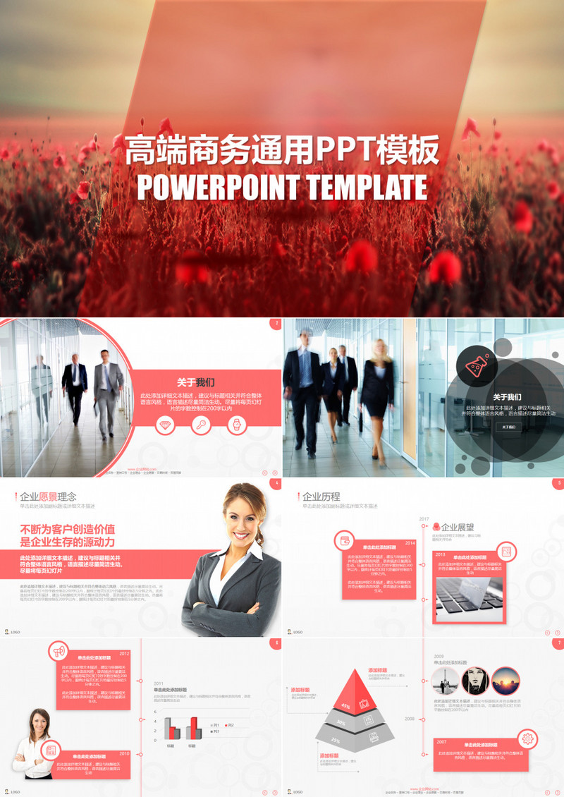 品牌推广APP应用商业计划书PPT模板