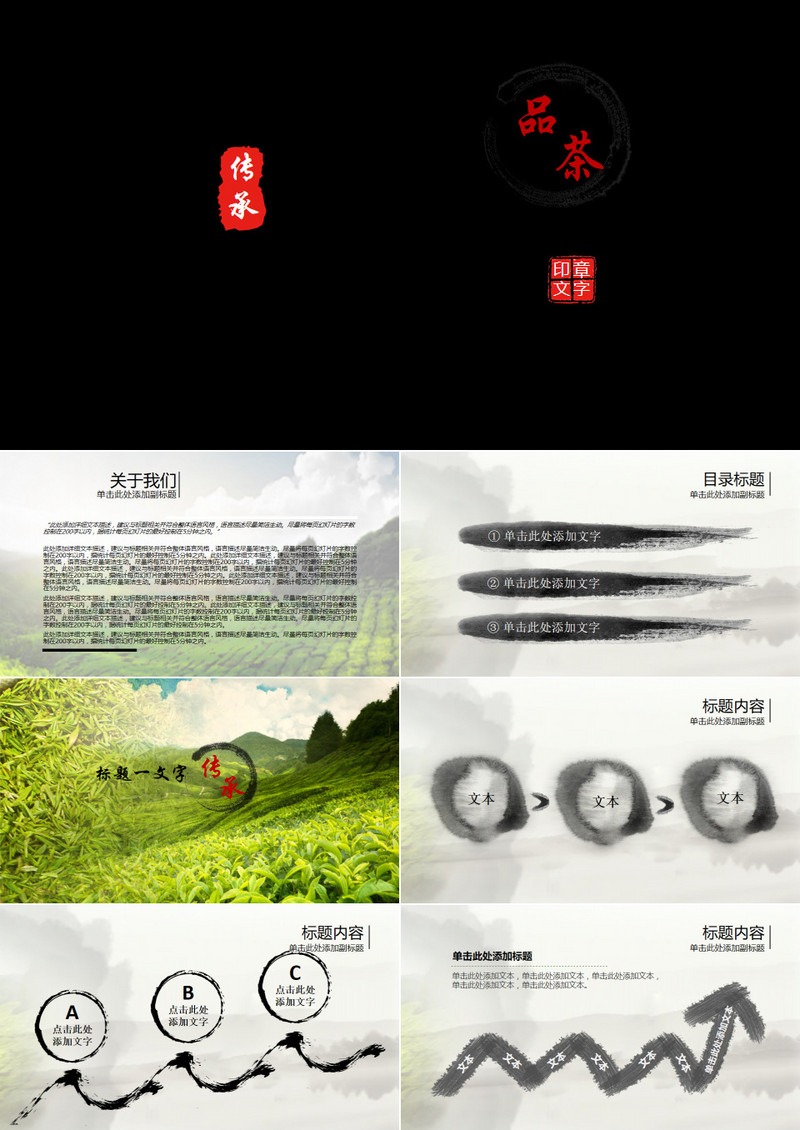 中国风茶文化宣传介绍动态PPT模板