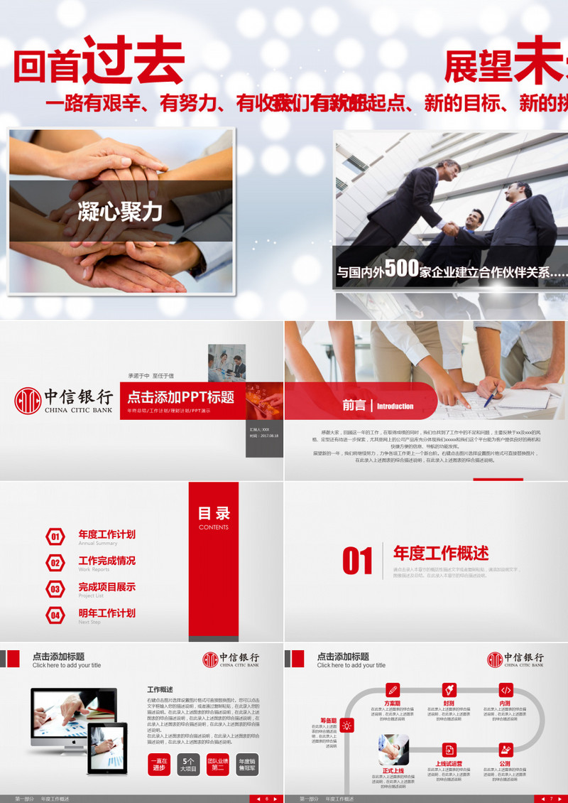 2019红色中信银行新标志工作计划PPT模板