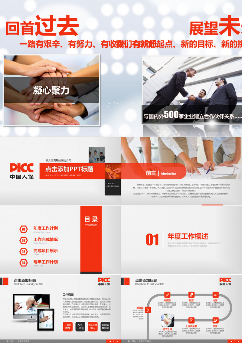 PICC中国人保工作计划总结PPT模板