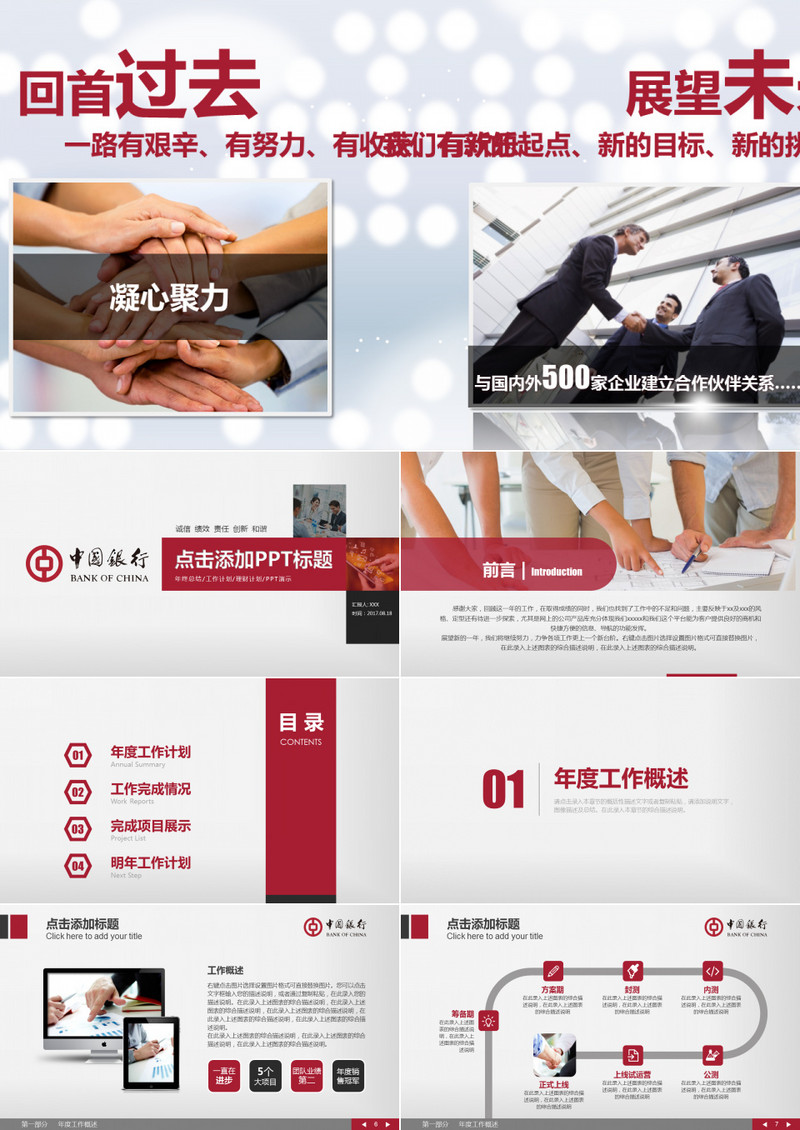 2018红色中国银行投资理财工作计划PPT模板