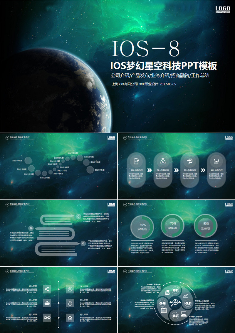 IOS风格蓝绿色梦幻时尚星空背景科技PPT模板