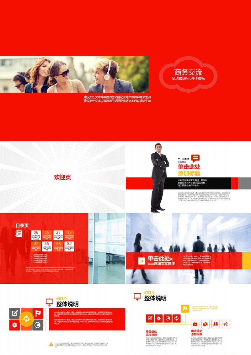红色商业计划团队创业产品介绍推广PPT模板