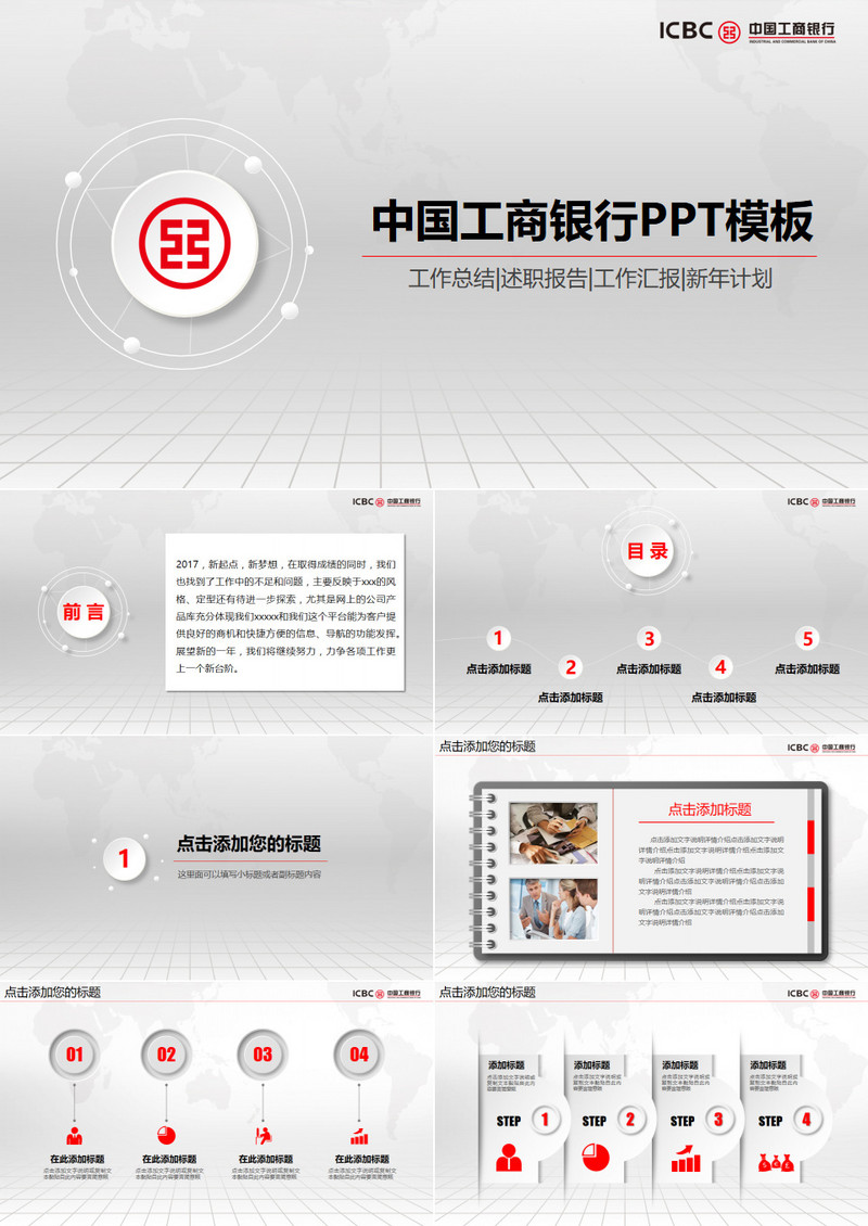 商务企业介绍中国工商银行PPT模板