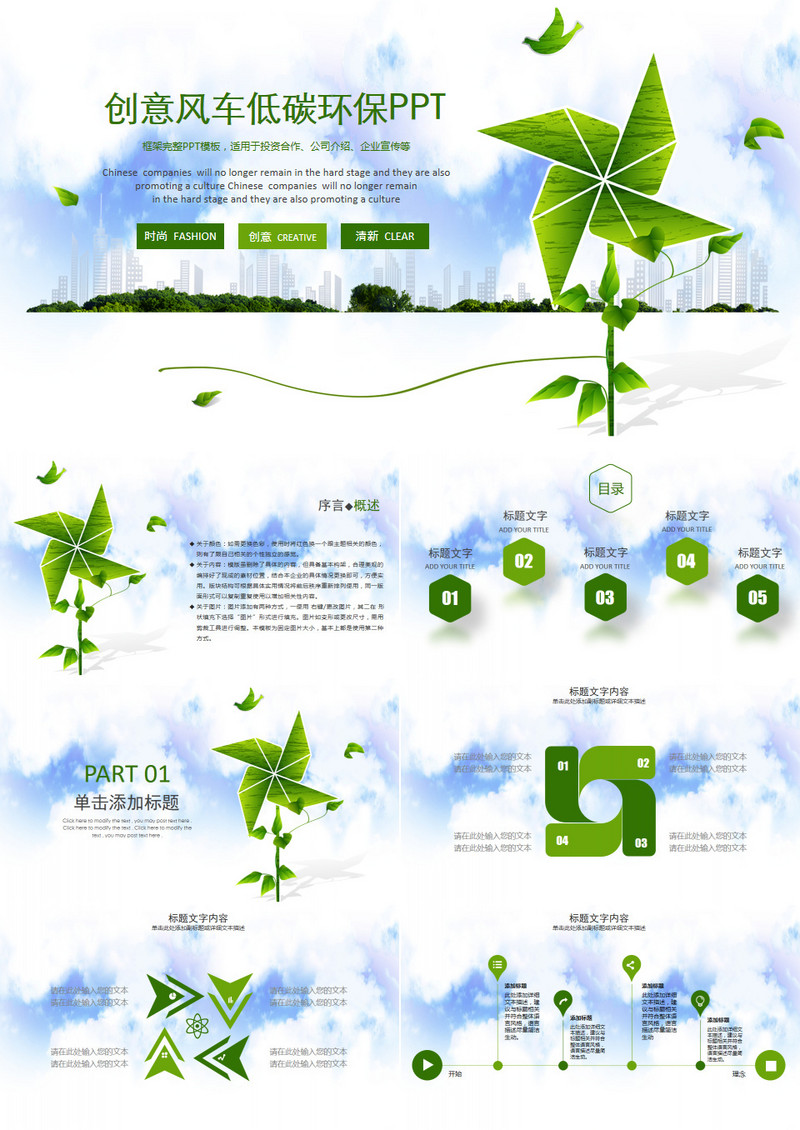 创意风车低碳环保动态PPT模板