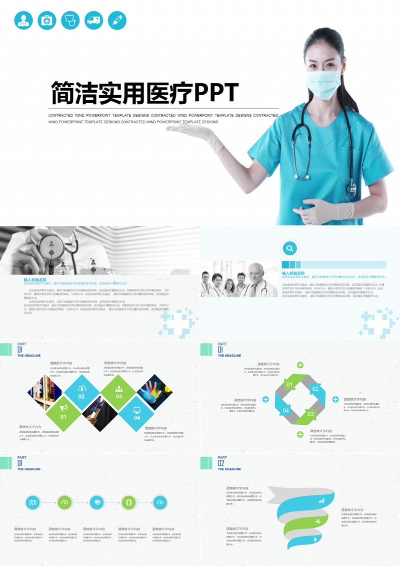 简洁清新实用医院医疗行业通用PPT模板