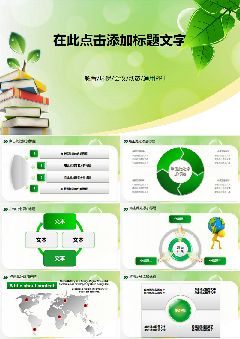 小学老师公开课PPT动态模板学校教育活动