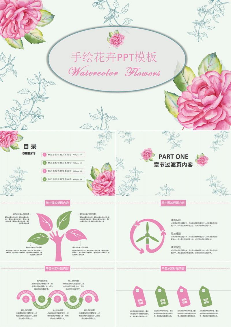 2019年时尚唯美韩范水彩花卉商业计划市场宣传动态PPT模板