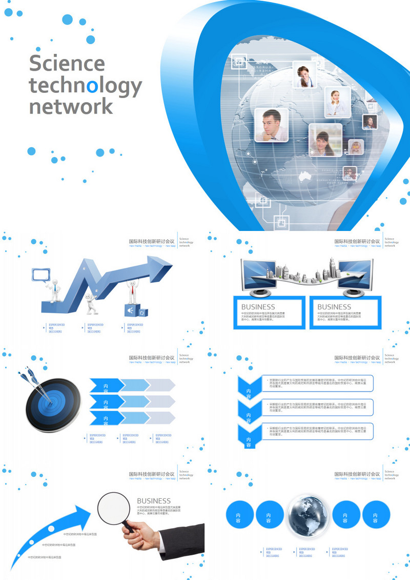 适合科技公司创新研讨会议的蓝色简洁商务ppt模板