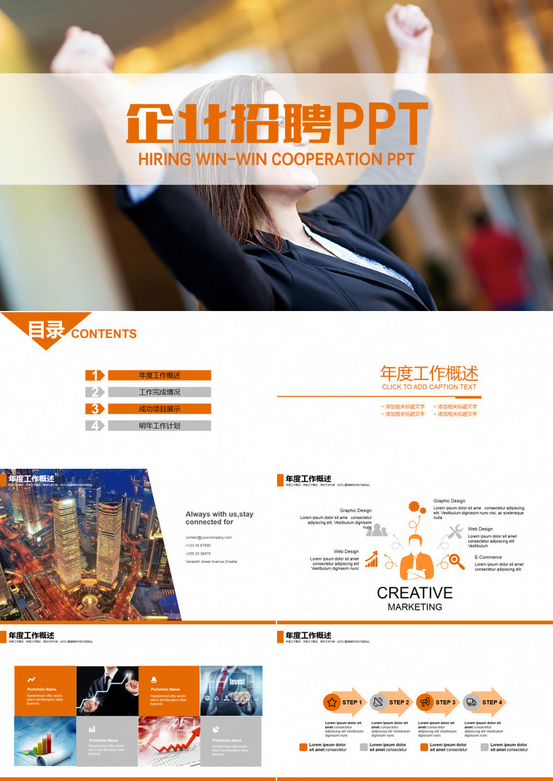 人才教育校園招聘 企業招聘 校招PPT