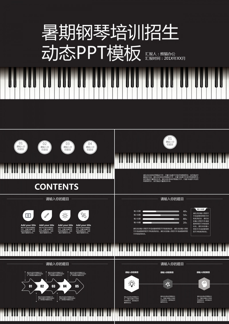 琴键暑期钢琴培训招生动态PPT模板