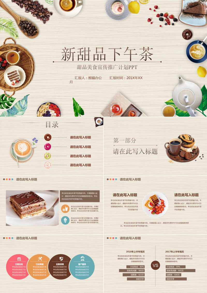 小清新甜品美食宣传推广计划PPT
