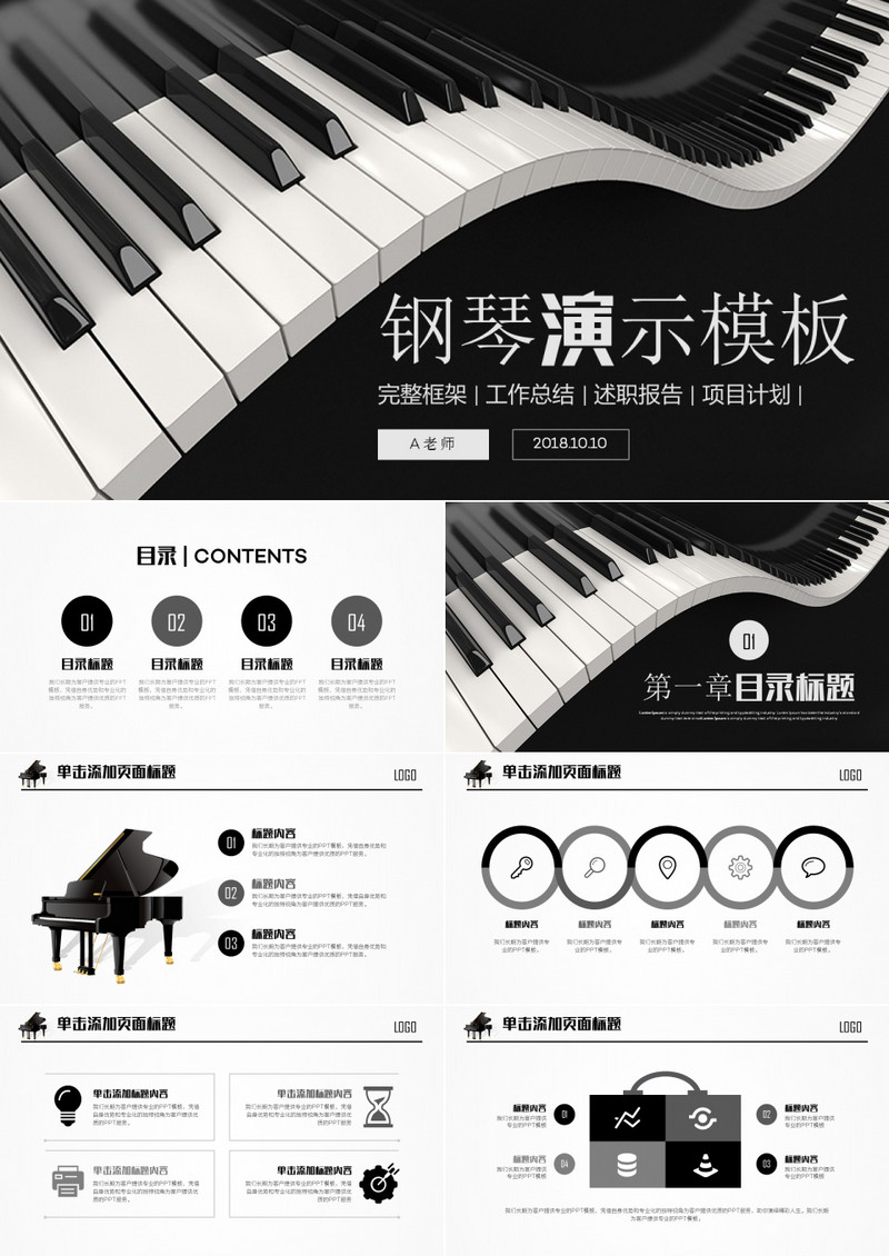 钢琴主题音乐教学课件活动策划总结PPT模板