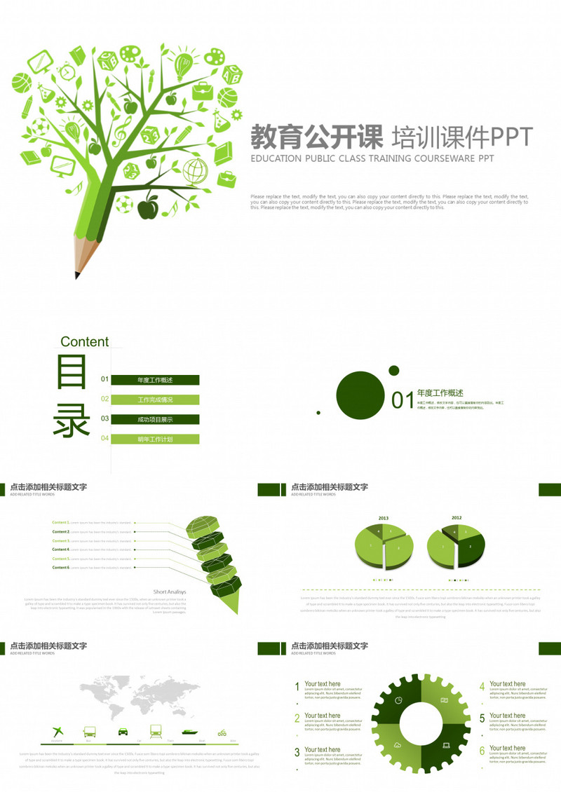 绿色教育公开课培训课件PPT模板
