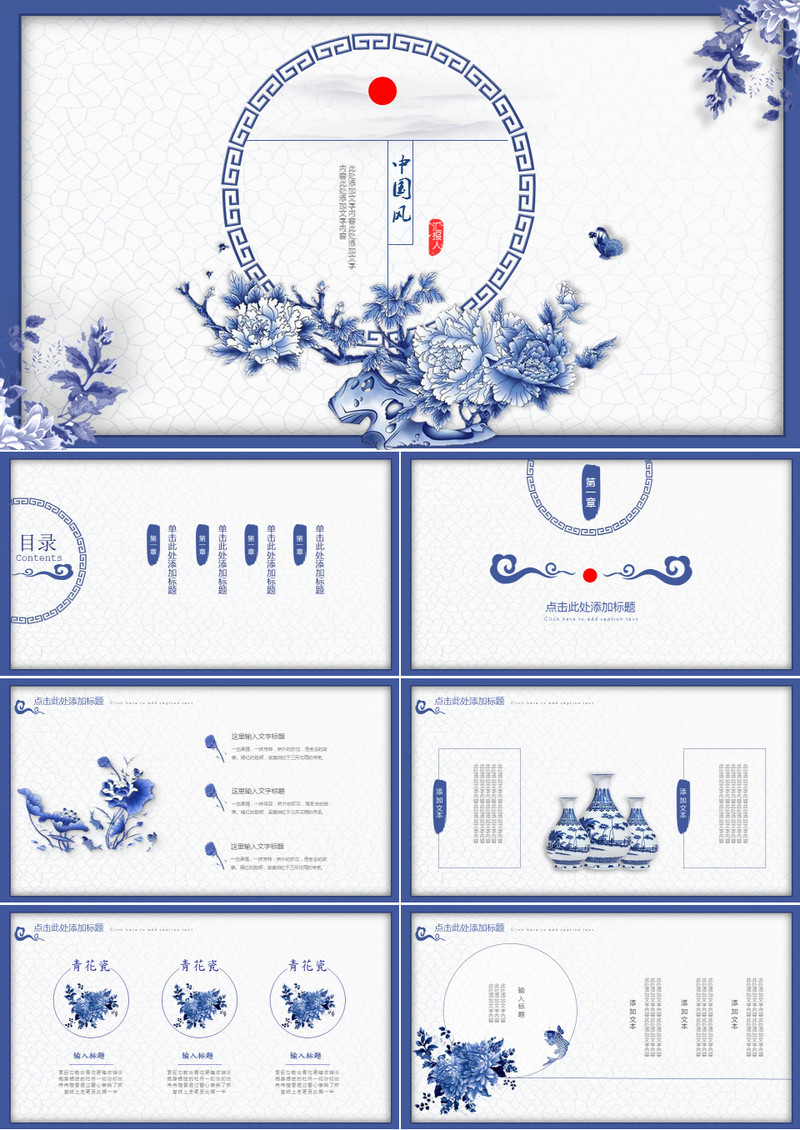蓝色简约中国风传统文化PPT模板