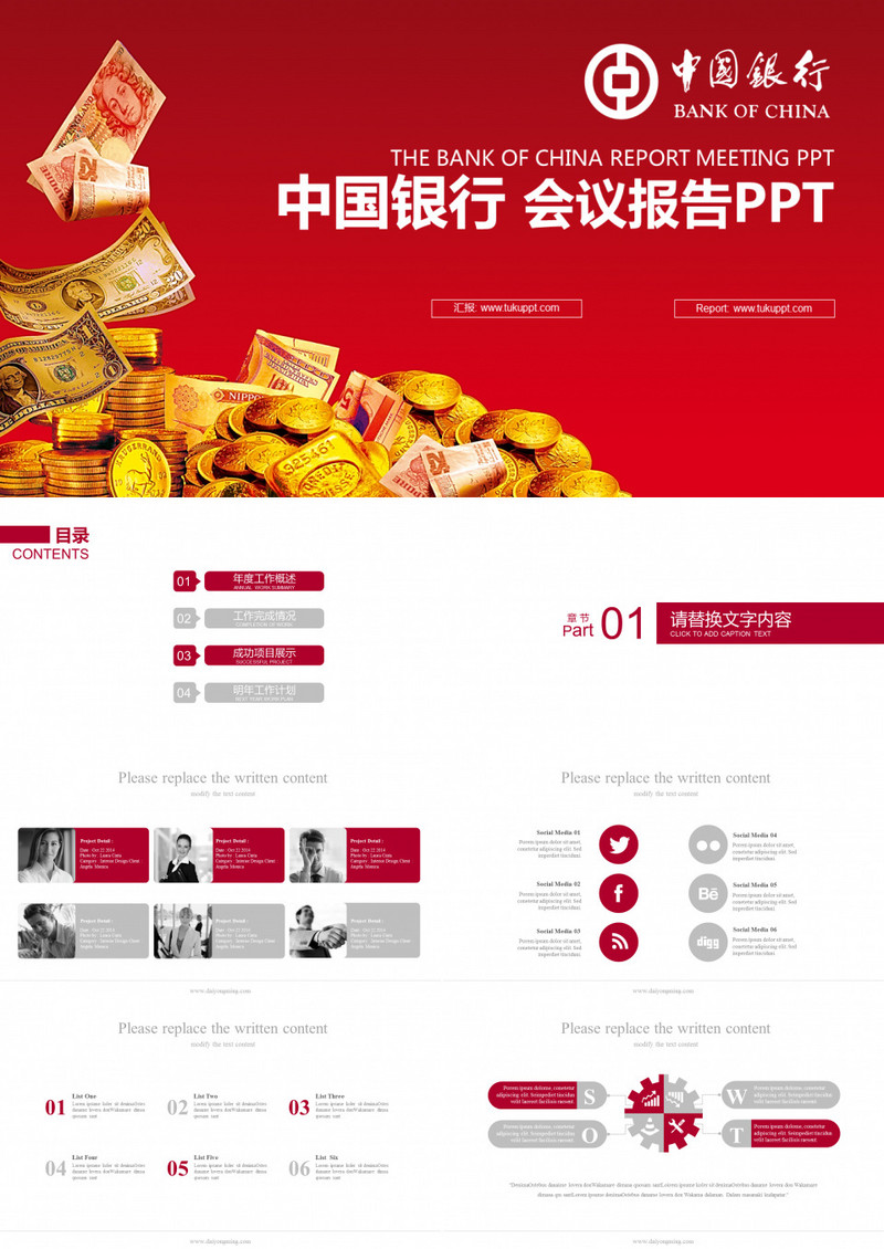 红色中国银行会议报告PPT模板