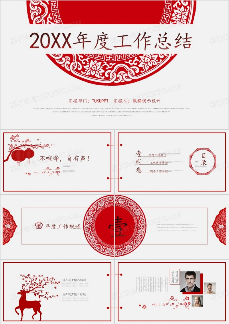 红色中国风剪纸艺术工作总结商务演示PPT模板