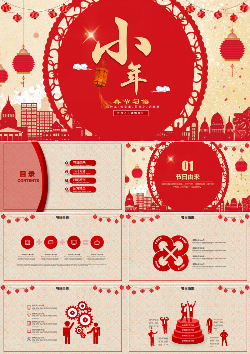 喜庆红色中国风小年新年春节习俗ppt模板