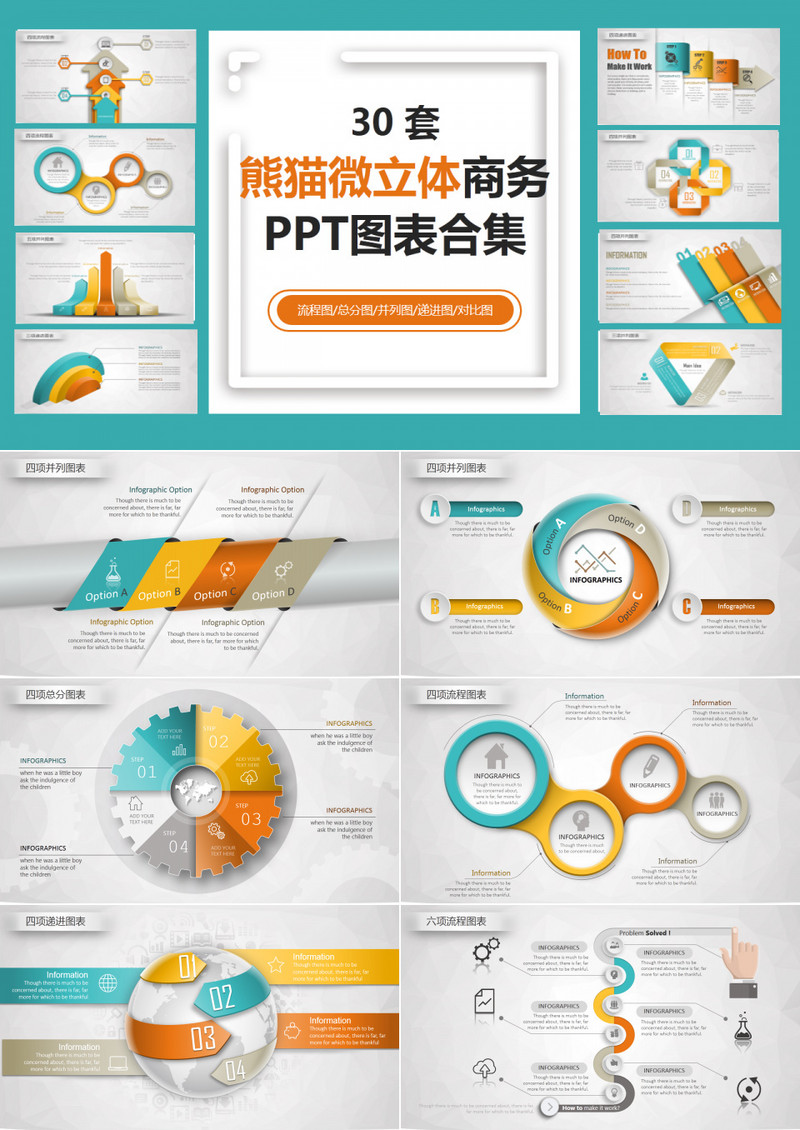 30套多彩微立体商务PPT图表合集