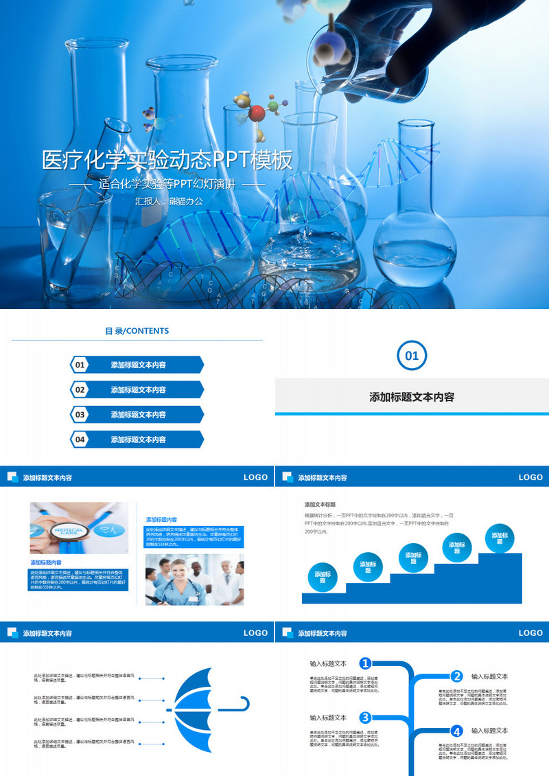 医疗化学实验动态PPT模板