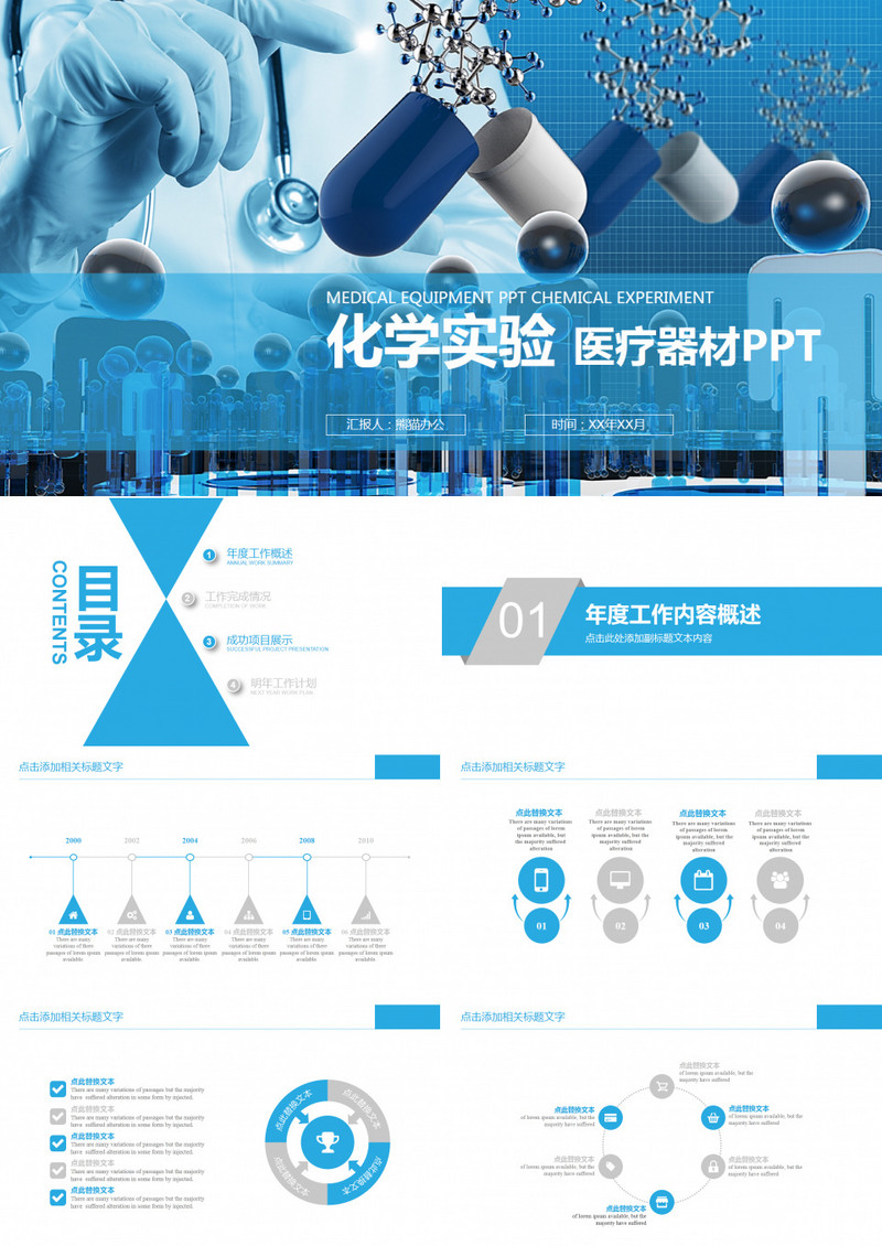 化学实验生物科研医疗器材PPT模板