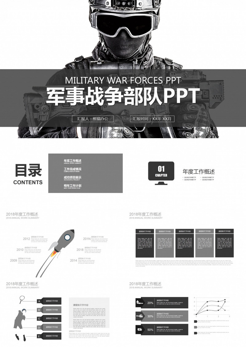 军事战争部队PPT模板