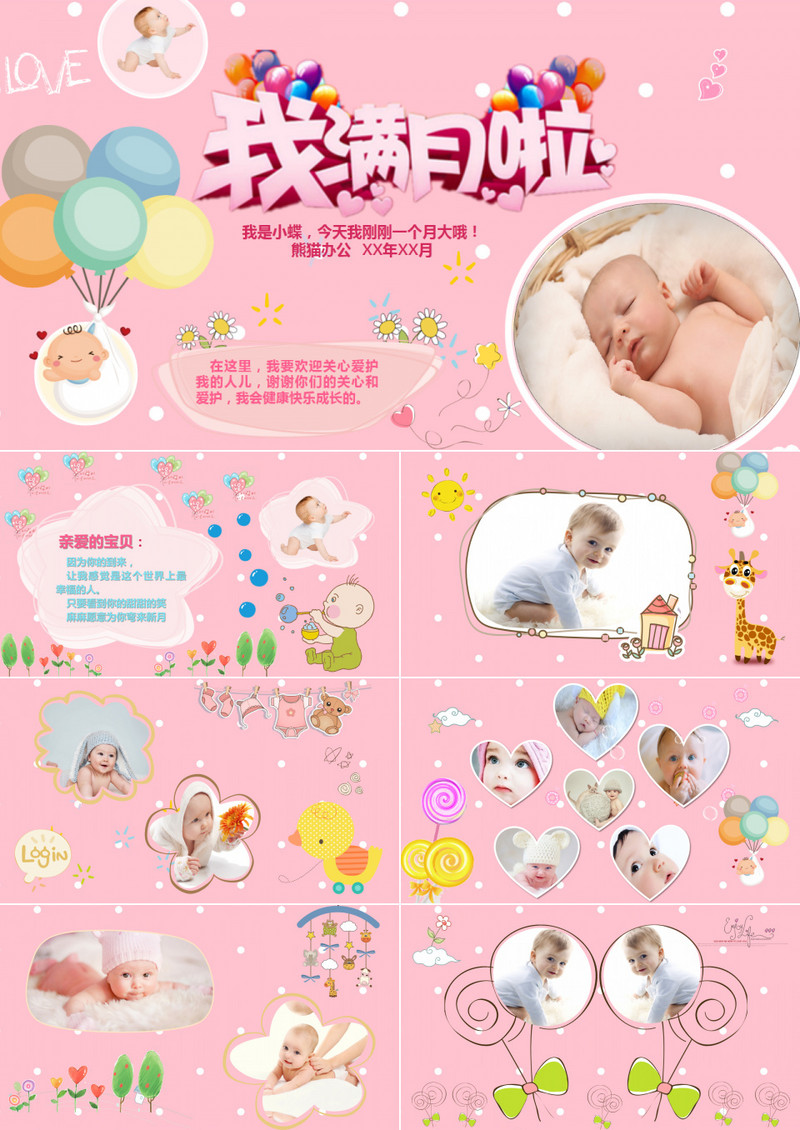 粉色卡通宝宝满月百日宴相册PPT模板
