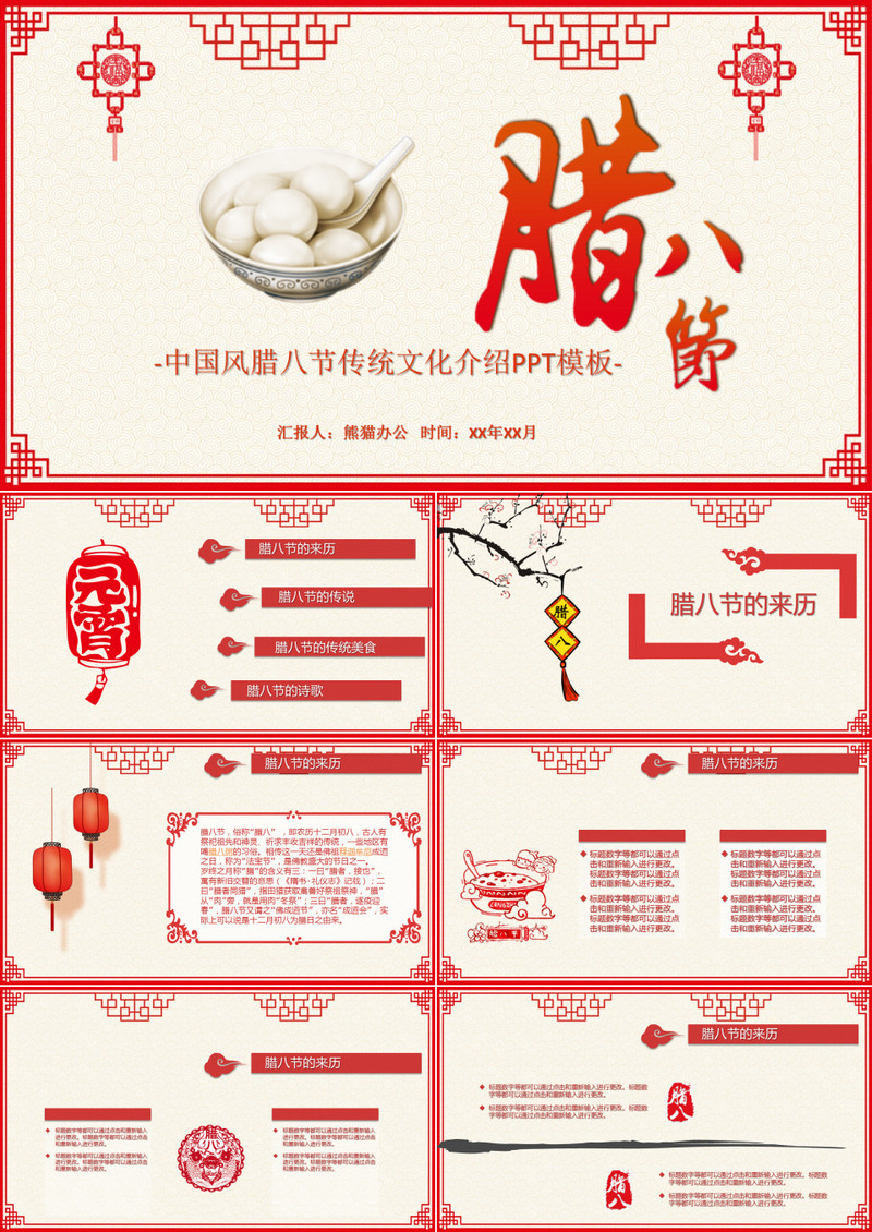 中国风红色腊八节文化介绍PPT模板