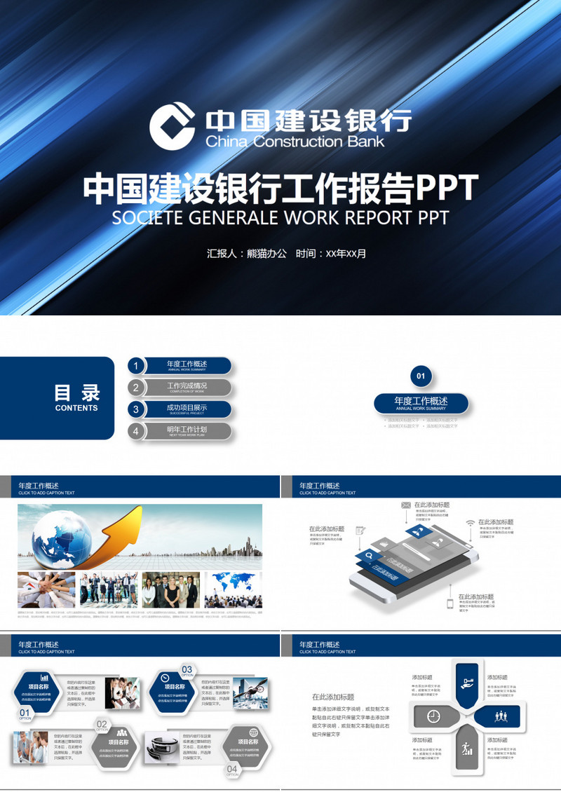 中国建设银行工作报告动态PPT模板