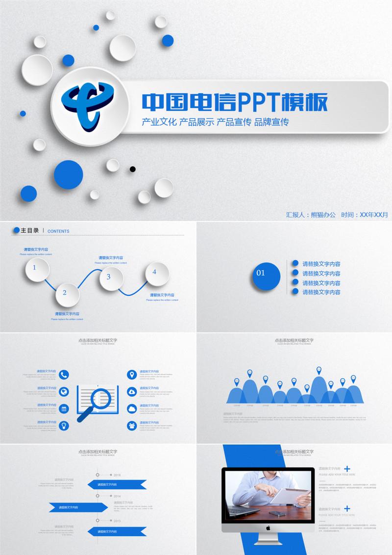 中国电信行业工作总结述职PPT模板