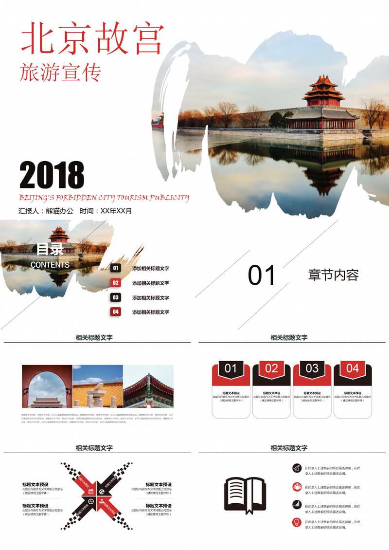 北京故宫旅游电子相册PPT模板