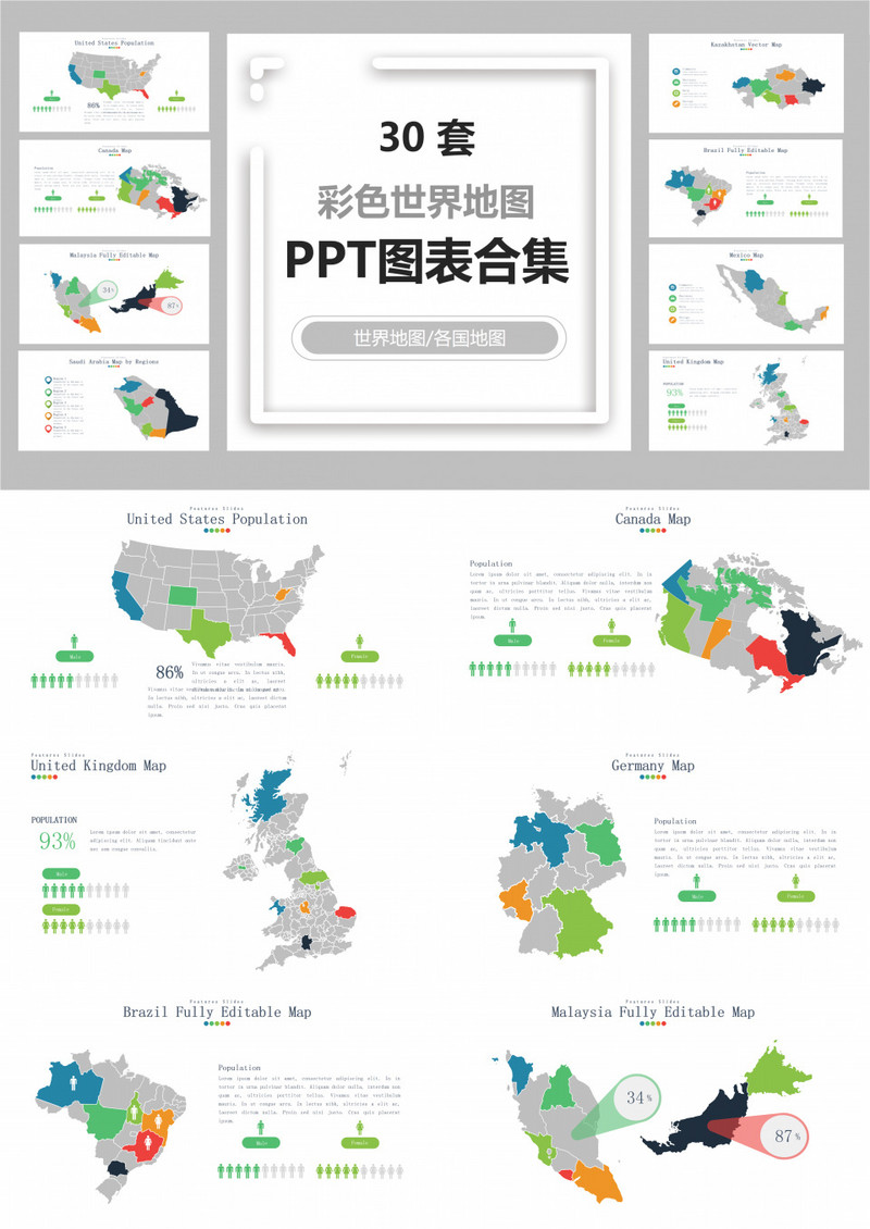 30套彩色世界地图PPT图表合集