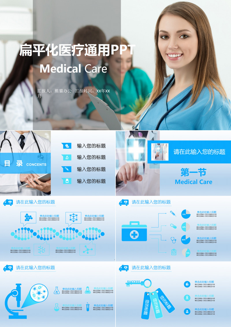 蓝色扁平化医疗通用PPT模板