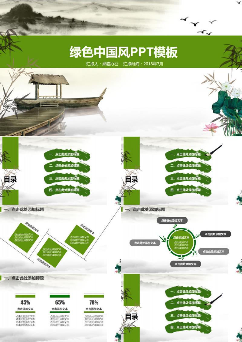 绿色中国风PPT模板