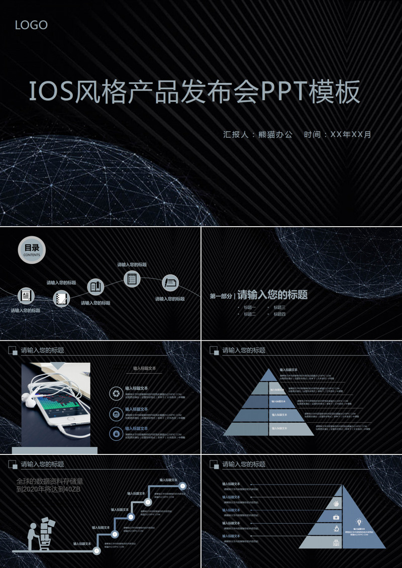 IOS风产品发布PPT模板