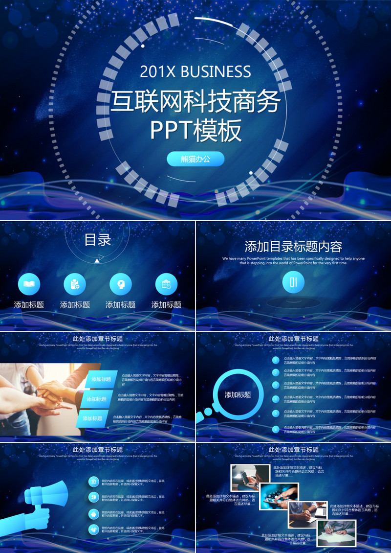 蓝色创意互联网科技商务PPT模板