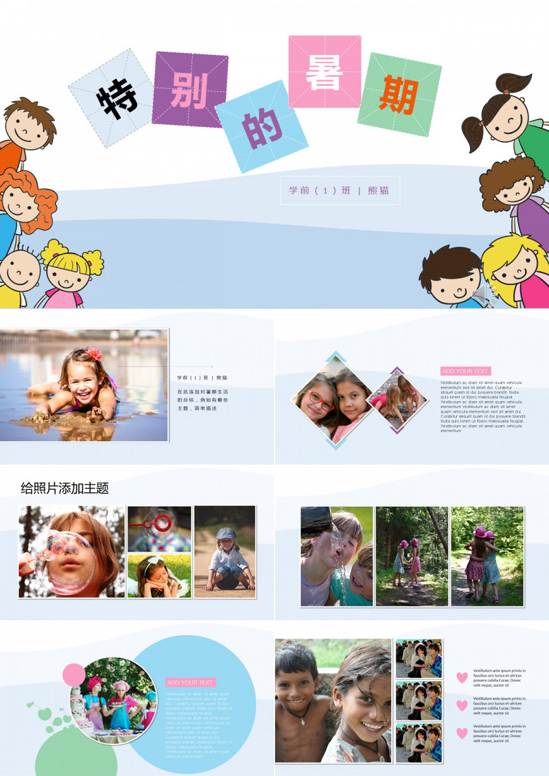 简单儿童暑假作业假期电子相册PPT模板