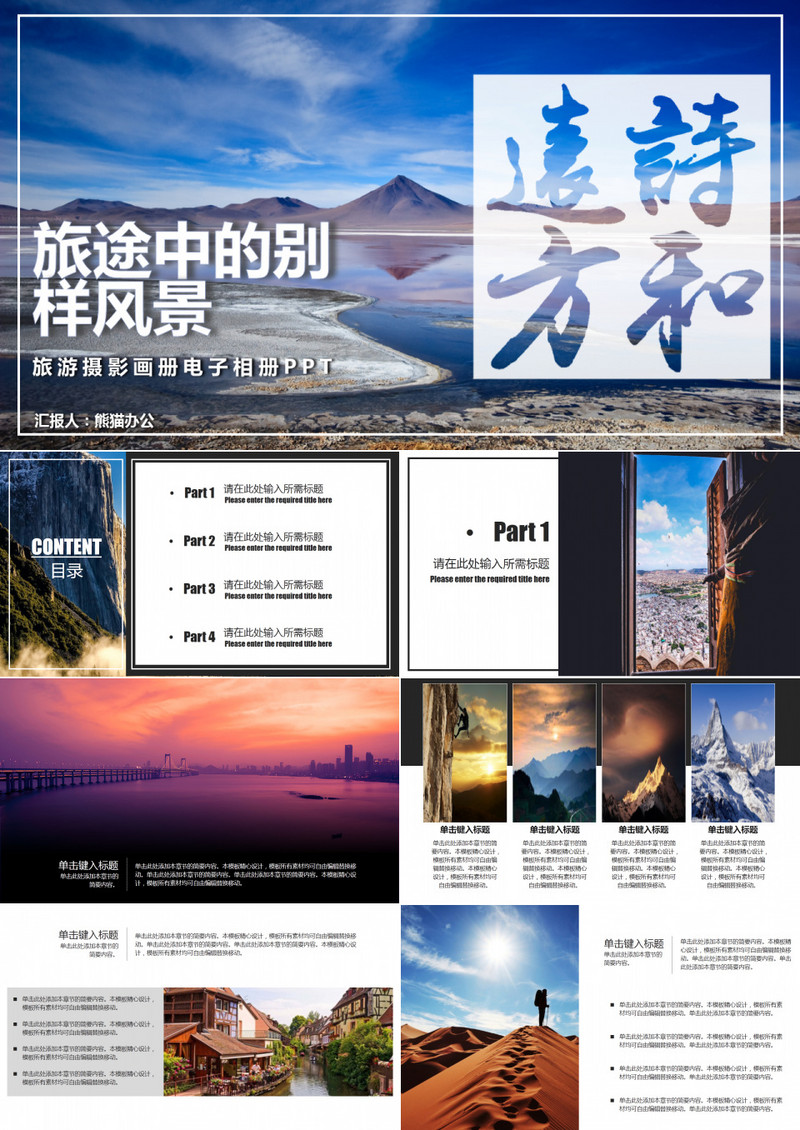 杂志风旅游摄影画册电子相册PPT模板