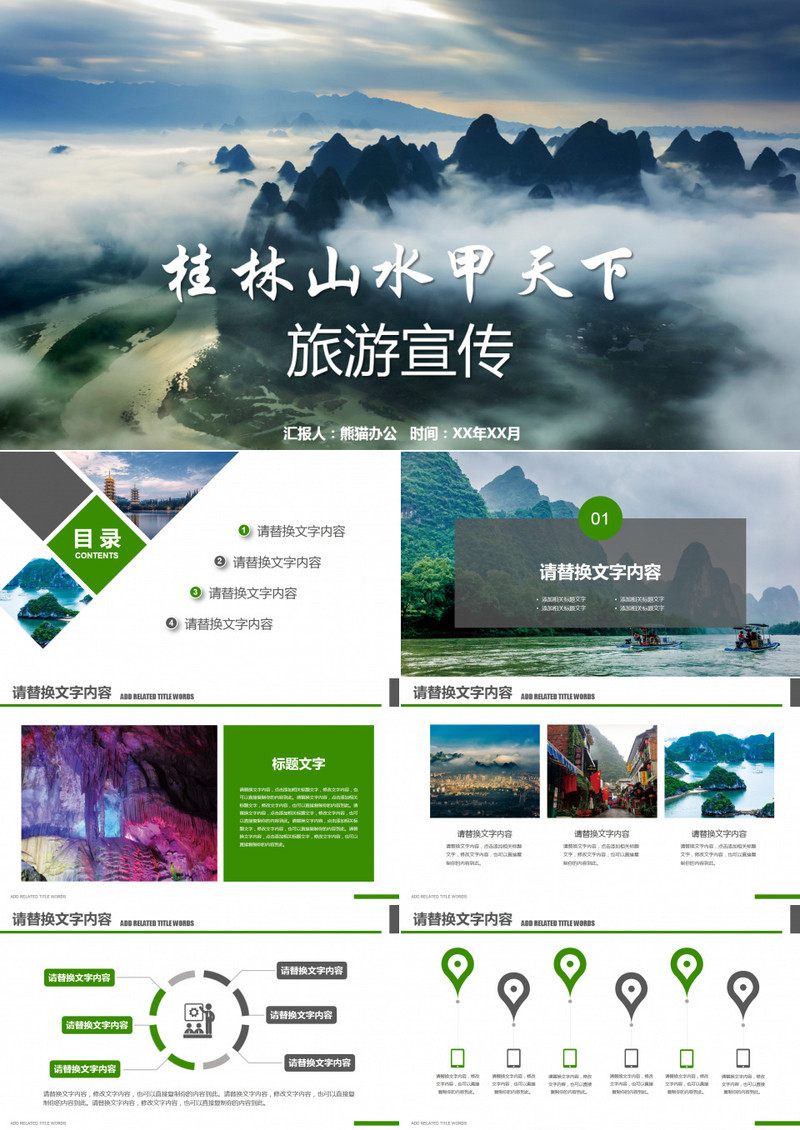 桂林山水甲天下旅游宣传旅游画册PPT模板