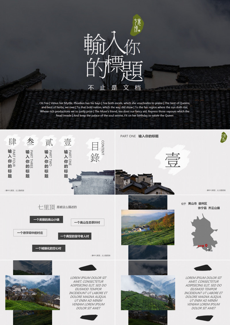 古典中国风旅游画册景点介绍PPT模板