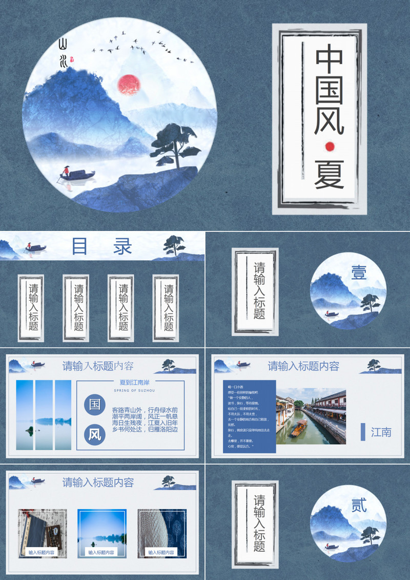 中国风夏旅行画册PPT模板