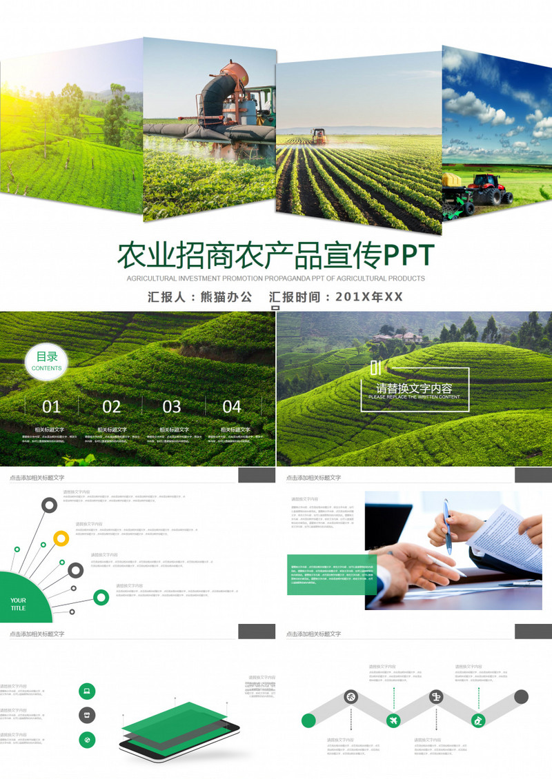 商务招商生态农业农产品现代PPT模板
