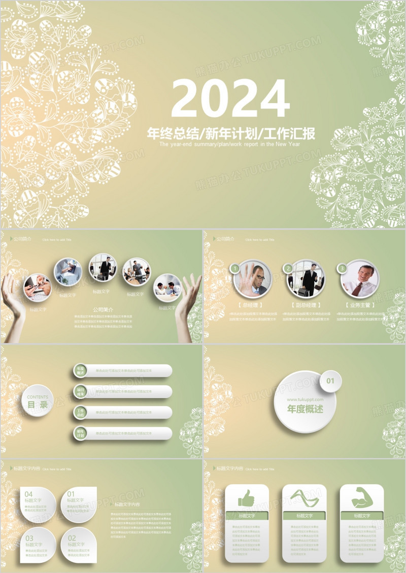 2024绿色梦幻清新年度总结PPT模板