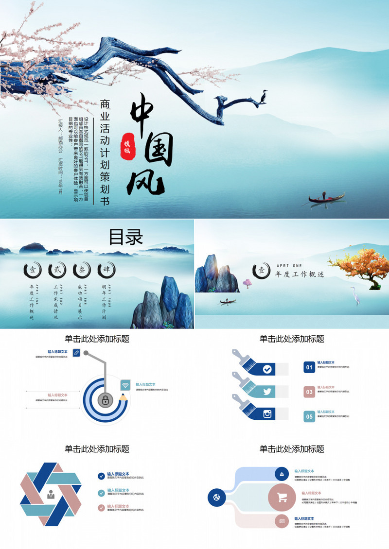 中国风商业活动计划策划书PPT模板